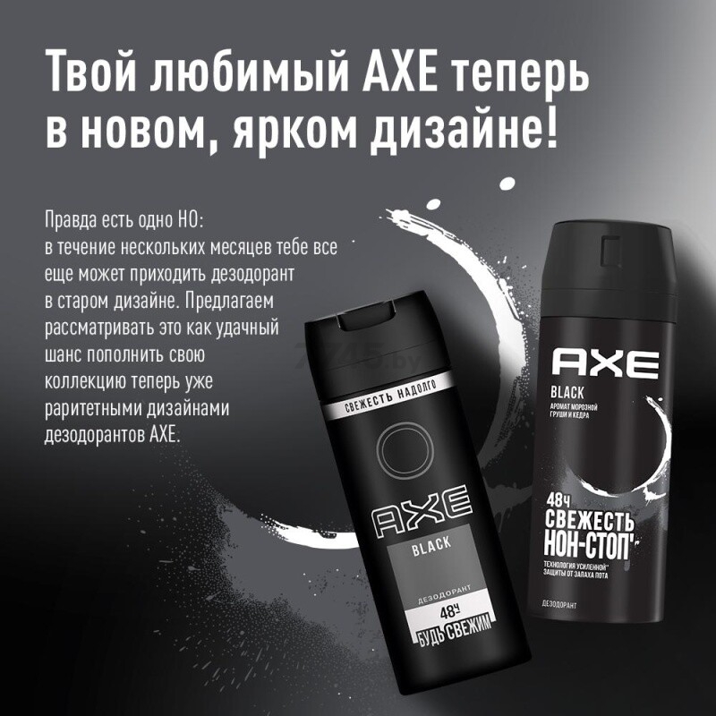 Дезодорант аэрозольный AXE Black 150 мл (4605922013068) - Фото 6